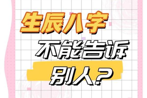 生辰八字终身版