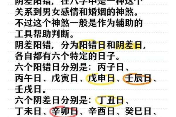 注定爱情曲折的八字