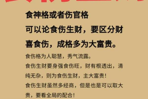 八字中的食神格是什么意思？