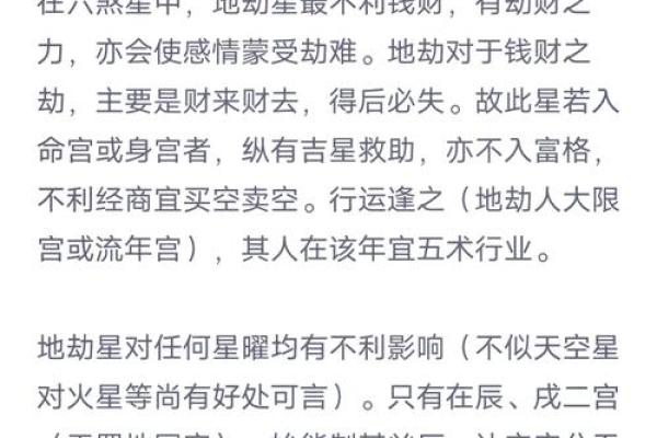 紫薇斗数对财库的影响