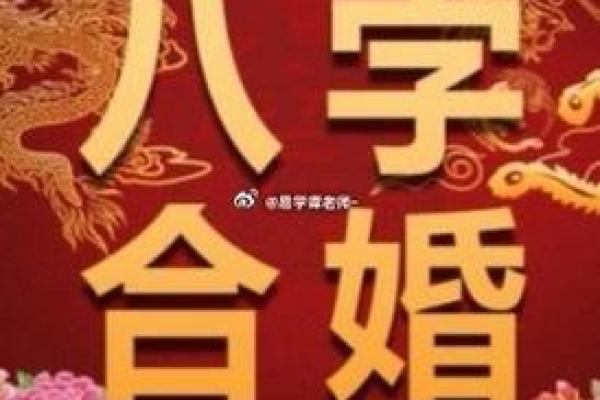 八字算命合婚