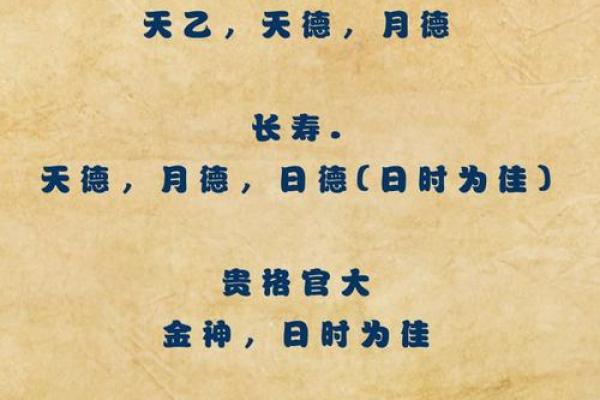 常用八字神煞介绍 天赫贵