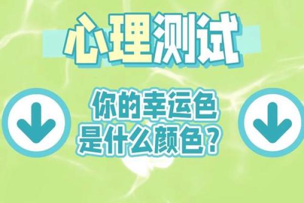 颜色的风水，你的幸运色是什么