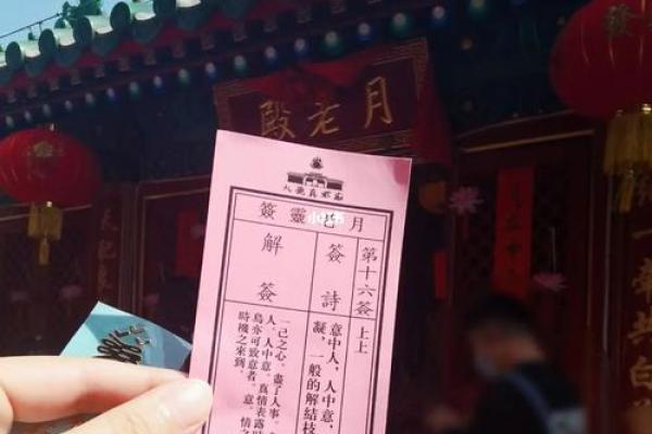 月老灵签姻缘签49签解签 月老灵签49签解签白话？