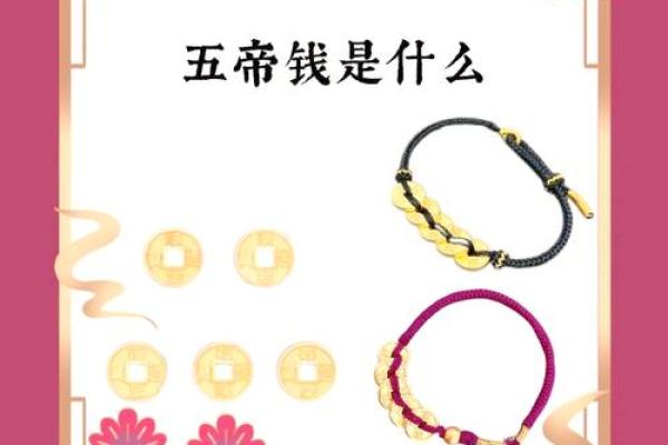 风水上五帝铜钱的摆放与寓意
