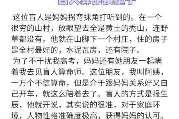 故事：民国盲人摸骨大师，叱咤政界算命五十年，晚年被女助手揭秘