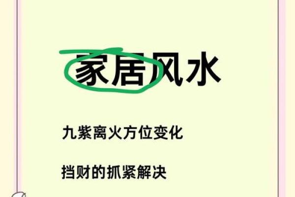 资讯，一些需要知道的家居风水