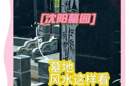 墓地风水的坐向有什么讲究须知