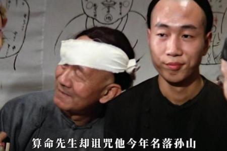 算命会算死