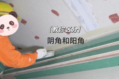 房子阴角阳角风水