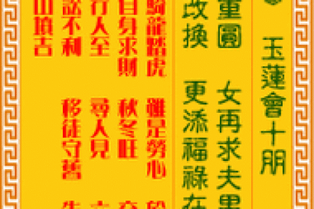月老灵签60签解签详解