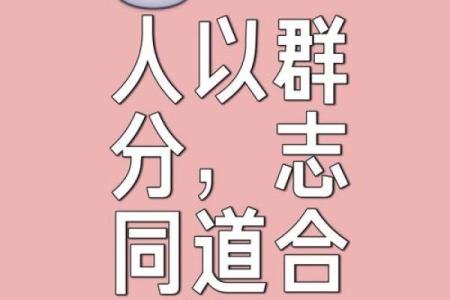物以类聚人以群分！是风水气场