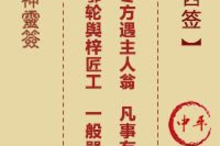 最灵财神爷灵签
