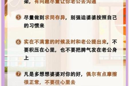 风水上婆媳关系怎么处理最好