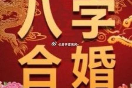 八字算命合婚