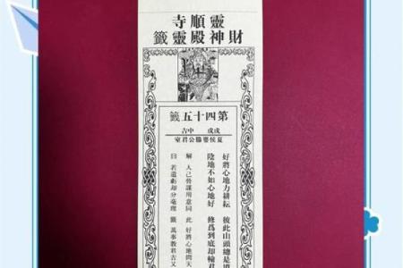 灵签第十六签详解
