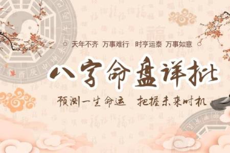 免费八字详批一生