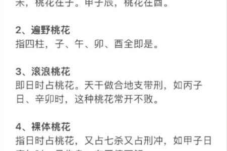 八字咸池