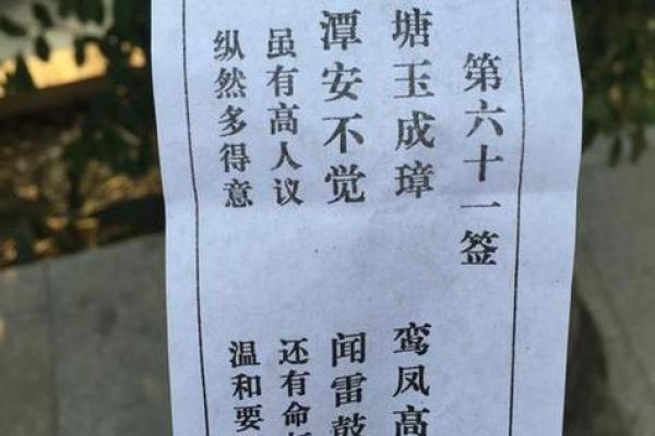 灵顺寺解签67签