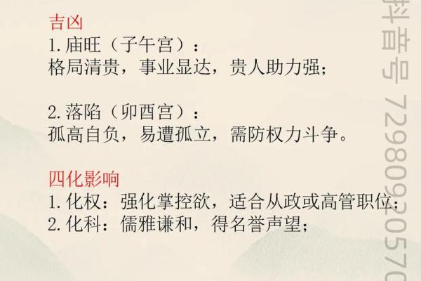 紫微斗数之基本术语