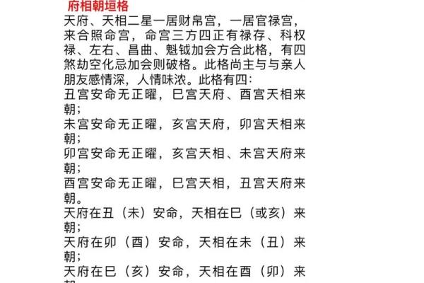 紫薇斗数破格是什么意思