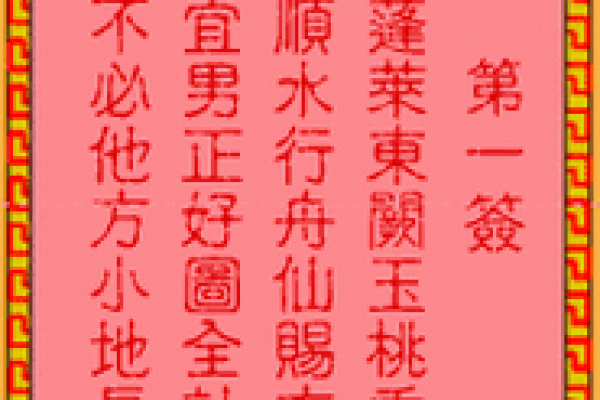 吕祖灵签解签44