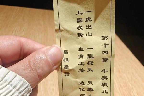 吕祖灵签解签44
