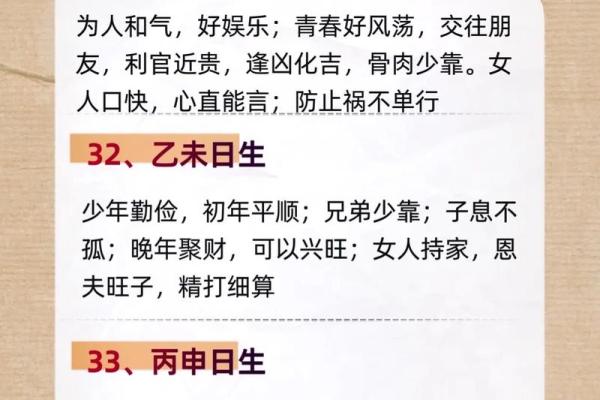 点算八字