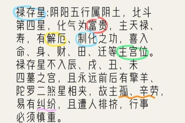 紫微斗数诸星落命宫之：禄存星、天马星详解