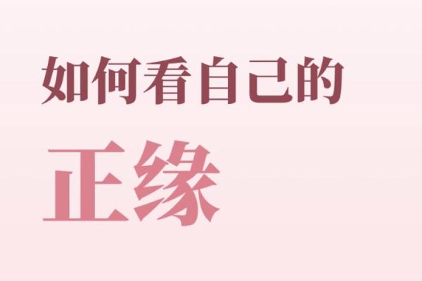 测试自己的正缘