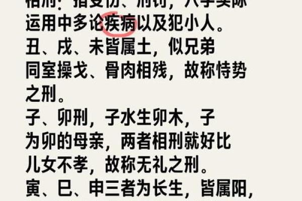 三刑的八字