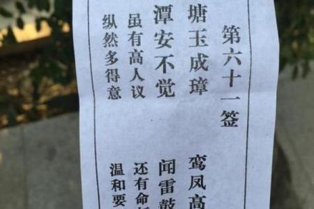 灵顺寺解签67签