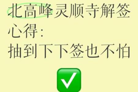 灵顺寺37签解签详解