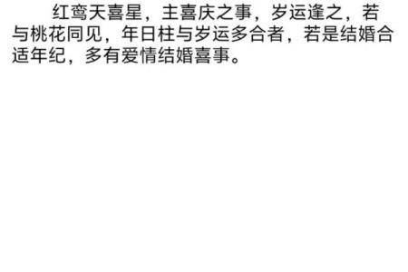 八字夫妻宫为喜用神