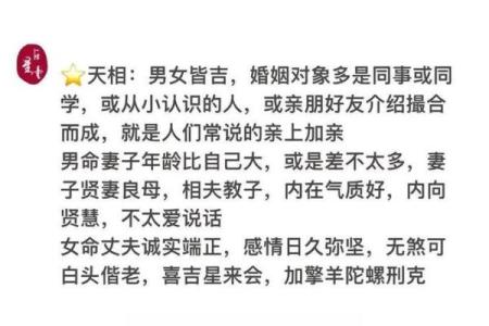 紫微斗数看配偶及恋爱婚姻之：如何看婚姻不顺