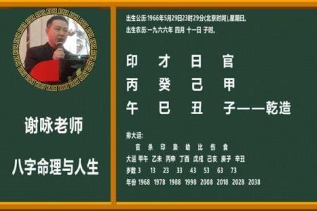 当老师的八字