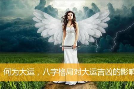 大运能不能改变八字格局