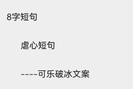 伤感八字短句