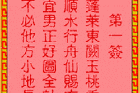 吕祖灵签解签44