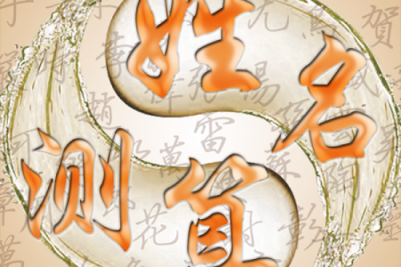 名字打分免费测试最准 名字打分最准确