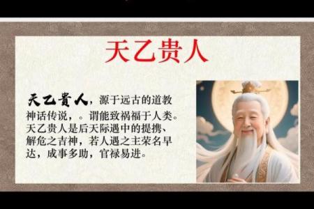 八字中最厉害的四大贵人是什么？