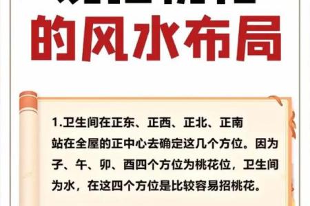 四大妙招，教你利用风水催桃花
