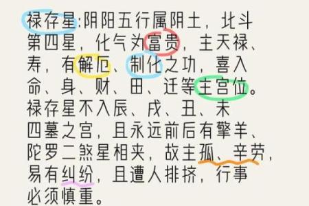 紫微斗数诸星落命宫之：禄存星、天马星详解