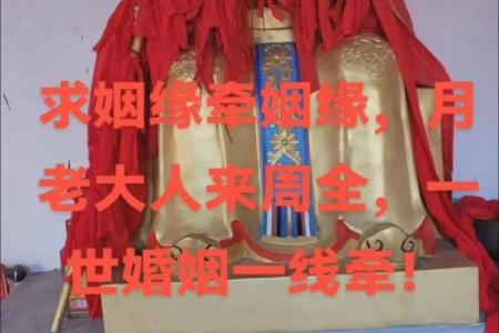 求姻缘和月老的区别在哪 像月老求姻缘的话感动点？