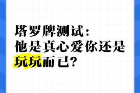 塔罗测试另一半的真心