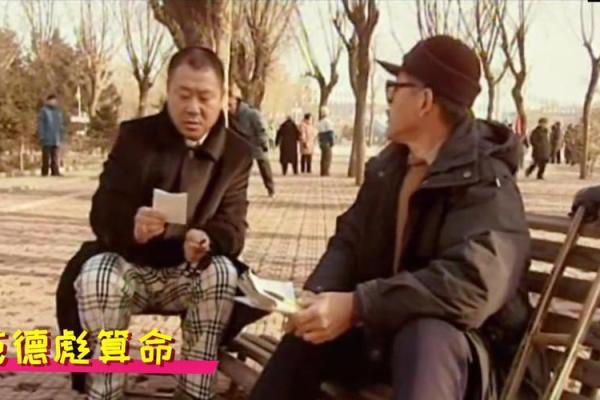 彪哥来算命完整版