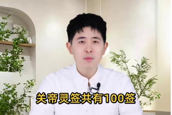 关公灵签100签抽签