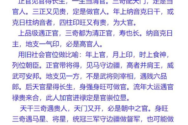 免费八字测官运和官位,官运测算