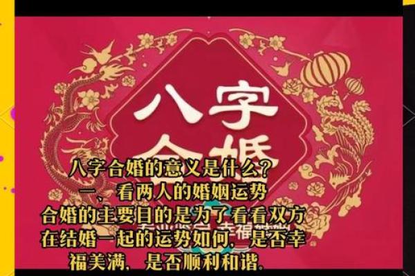 八字合婚那么重要吗 会影响家人吗