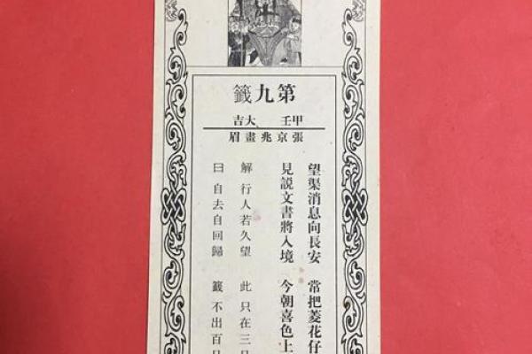 鸡足灵签解签68签全解